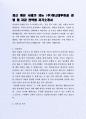 최근 좋은 사례가 되는 (주)하나대투중권 경영 및 자금 전략팀 자기소개서 2페이지