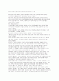 현대 사회의 언어생활에서의 올바른 국어(한글) 사용 방안 3페이지