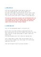 [A+ 자료] 독후감/서평 지선아 사랑해를 읽고 나서 4페이지