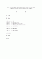 21세기 영유아들의 성장과 발달을 위해 필요하다고 여겨지는 프로그램 1가지를 선정하여 이 프로그램의 필요성 및 실천방안에 대해 서술 1페이지
