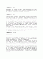 [범죄학개론] 환경범죄학 - 환경범죄학의 의의, 환경범죄학의 발생, 환경범죄학의 개념, 환경범죄학의 문제점, 환경범죄학의 발전가능성과 과제  2페이지
