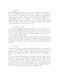 [조직론] 정부조직의 팽창요인에 대한 연구 - 조직팽창의 이론, 조직구조 변동의 영향을 미치는 요인, 정부조직의 사례연구  17페이지