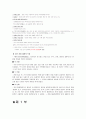 [독후감·서평·요약] 한국인이 읽어야 할 일본헌법을 읽고 - 일본헌법과 한국헌법 제정의 배경과 특징, 일본헌법과 한국헌법의 항목의 특징과 차이점, 나의 의견  4페이지