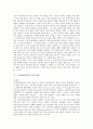 [대상관계이론] 대상관계이론의 주요 개념, 이론가 분석 - 멜라니 클라인, 로널드 페어베언, 마가렛 말러, 도널드 위니캇 5페이지