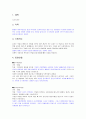 [TV드라마연출] 드라마 시놉시스 - 시크릿 가든 (제목, 덕목, 기획의도, 등장인물, 전체 줄거리)  2페이지