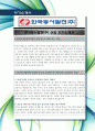 [최신합격자소서]한국동서발전(주), 한국동서발전, 동서발전, 한국동서, 한국전력, 한전, 신입, 최신, 합격, 자기소개서  2페이지