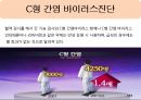 간염바이러스종류 간염바이러스조사 간염바이러스 진단과 종류 간염바이러스의 전염경로 바이러스의 증상과예방 코로나바이러스 7페이지