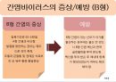 간염바이러스종류 간염바이러스조사 간염바이러스 진단과 종류 간염바이러스의 전염경로 바이러스의 증상과예방 코로나바이러스 10페이지