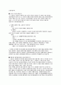 [취미와 예술] 국내 주요 생태관광지에 대한 여행기 - 순천시 순천만 해안습지 2페이지