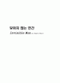 보이지 않는 인간 1페이지