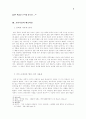 《눈이야기(Histoire de l'oeil)》를 읽고 -G. Bataille 의 《눈 이야기》- 5페이지