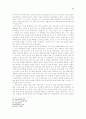《눈이야기(Histoire de l'oeil)》를 읽고 -G. Bataille 의 《눈 이야기》- 11페이지