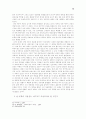 《눈이야기(Histoire de l'oeil)》를 읽고 -G. Bataille 의 《눈 이야기》- 13페이지