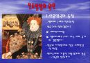 무적함대와 유럽의 재편성 6페이지