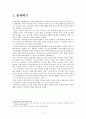 [사회과학] 청소년 동성애 2페이지