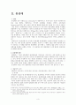 [사회과학] 청소년 동성애 3페이지