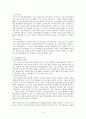 [사회과학] 청소년 동성애 4페이지