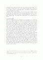 [사회과학] 청소년 동성애 5페이지