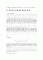 [사회과학] 청소년 동성애 8페이지