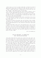 [사회과학] 청소년 동성애 9페이지