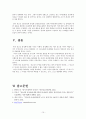[사회과학] 청소년 동성애 10페이지