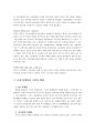 화장품 시장 마케팅  3페이지