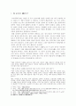 순자 예(禮)의 현대적 적용 - 자연법 2페이지