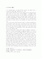 순자 예(禮)의 현대적 적용 - 자연법 4페이지