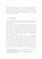 순자 예(禮)의 현대적 적용 - 자연법 5페이지