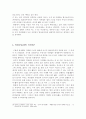 순자 예(禮)의 현대적 적용 - 자연법 6페이지