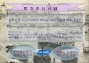 식민지 수탈론 입장, 근대화론, 토지 조사 사업 3페이지