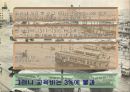 식민지 수탈론 입장, 근대화론, 토지 조사 사업 9페이지