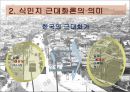 식민지 수탈론 입장, 근대화론, 토지 조사 사업 17페이지