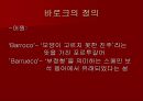 바로크의 미술  3페이지