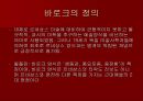바로크의 미술  4페이지
