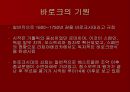바로크의 미술  5페이지
