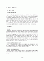 [경제경영] 여성 생리대 기업 경영과 마케팅 분석 - 대한펄프의 “매직스” 15페이지
