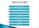 교육지도의 8원칙 2페이지