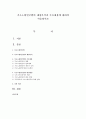 기초노령연금법의 제정목적과 주요내용에 대하여 서술 1페이지