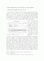 [경제학A+] 한국의 청년 실업의 실태와 그 원인 고찰 - 노동 시장을 경제학적 관점 수요-공급 중심으로 - 9페이지