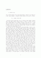 [사회학A+] 전국교직원노동조합의 위기-부정적인 인식의 원인에 대한 다각적 연구 11페이지