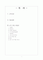 [교육공학A+] 중학교 1학년 사회 (개념학습모형 & 협동학습모형 & 게임모형)- '경제생활의 이해' 단원 교수-학습 과정안 2페이지