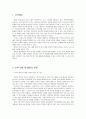 [보육과정] 보육 내용과 활동의 선정 및 조직 (보육 내용 및 활동의 선정과 보육 내용 및 활동의 조직) 2페이지