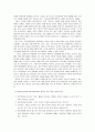 [보육과정] 보육 내용과 활동의 선정 및 조직 (보육 내용 및 활동의 선정과 보육 내용 및 활동의 조직) 3페이지