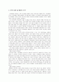 [보육과정] 보육 내용과 활동의 선정 및 조직 (보육 내용 및 활동의 선정과 보육 내용 및 활동의 조직) 6페이지