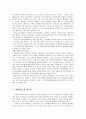 [보육과정] 보육 내용과 활동의 선정 및 조직 (보육 내용 및 활동의 선정과 보육 내용 및 활동의 조직) 7페이지