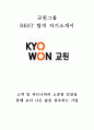 교원그룹 영업 최신 BEST 합격 자기소개서!!!! 1페이지