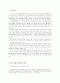 [보육과정] 보육 과정의 계획 및 운영, 보육과정의 통합적 접근, 보육과정의 통합적 계획 및 운영  2페이지
