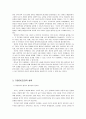 [보육과정] 협력의 개념 및 가정, 지역 사회 협력의 중요성, 가정(부모)과의 협력의 필요성과 중요성 및 협력의 방법, 지역사회와의 협력 - 가정과의 협력, 지역사회와의 협력 3페이지