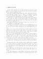 [보육과정] 대·소집단 활동의 계획과 운영(의의와 계획과 운영 시 고려할 점)과 대·소집단 활동의 지도 방법(이야기 나누기, 신체 활동, 게임, 동화, 동시, 동극, 음률 활동)  7페이지